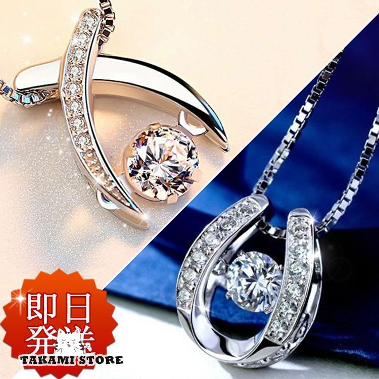 ネックレス レディース 選べる 揺れるダイヤ CZ 馬蹄 X型 リング  