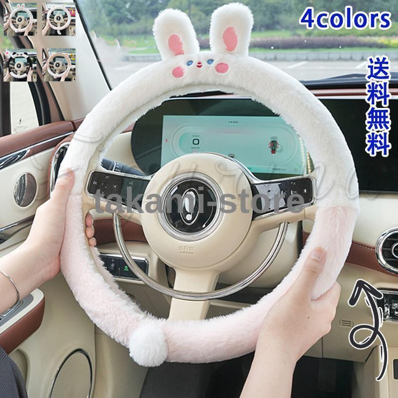 ハンドルカバー ステアリング ホイール カバー かわいい ふわふわ
