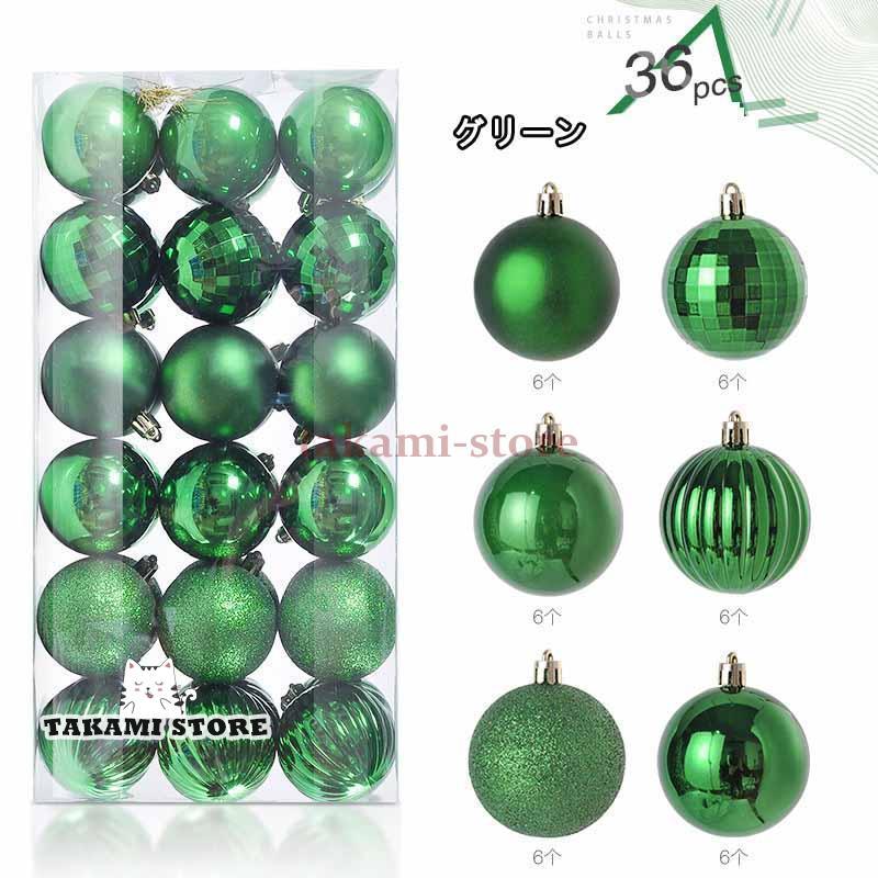 クリスマスツリー オーナメント カラフルボール 3cm 4cm 6cm 36個