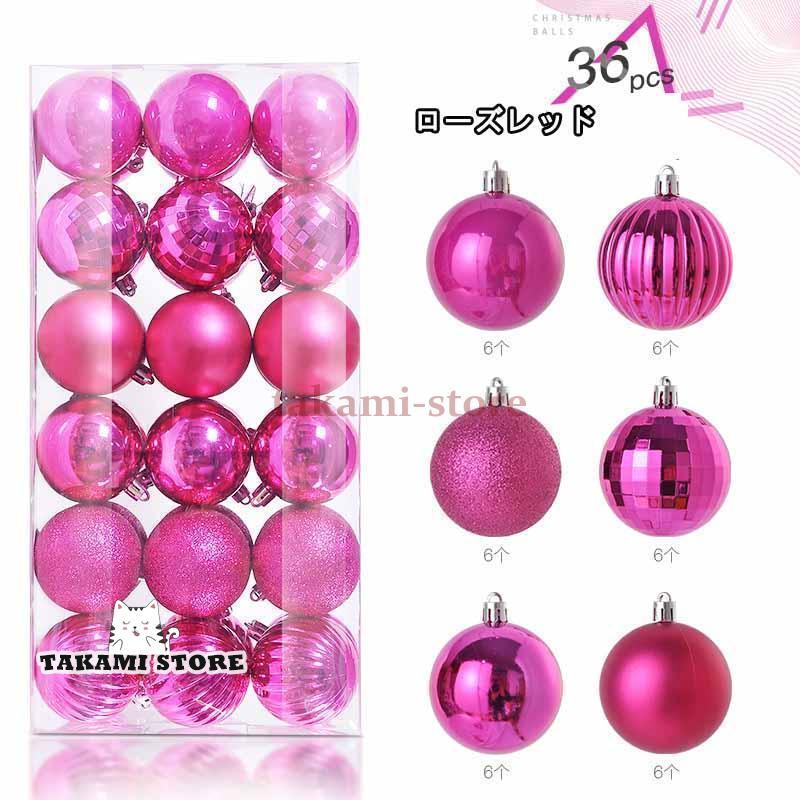 クリスマスツリー オーナメント カラフルボール 3cm 4cm 6cm 36個