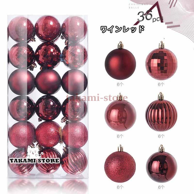 クリスマスツリー オーナメント カラフルボール 3cm 4cm 6cm 36個