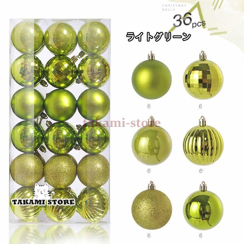 クリスマスツリー オーナメント カラフルボール 3cm 4cm 6cm 36個