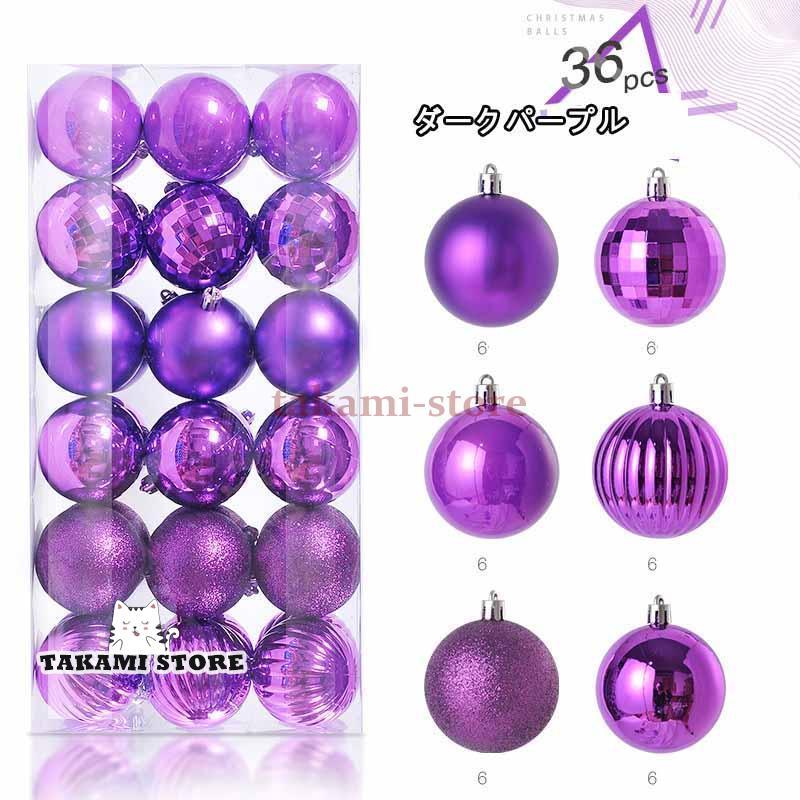 クリスマスツリー オーナメント カラフルボール 3cm 4cm 6cm 36個