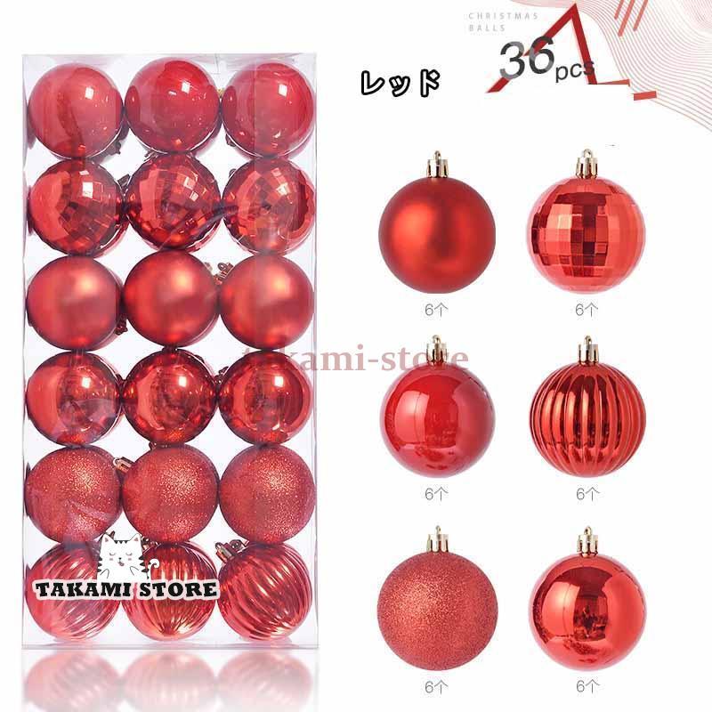 クリスマスツリー オーナメント カラフルボール 3cm 4cm 6cm 36個