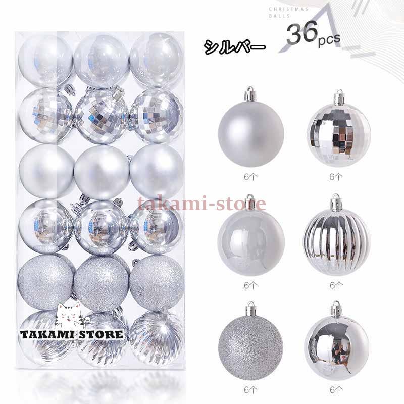 クリスマスツリー オーナメント カラフルボール 3cm 4cm 6cm 36個