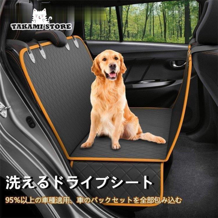 ペット用 ドライブシート ボックスタイプ 犬 ペット ペットシート 汚れ防止 車 でかけ 車内 犬用品 ドッググッズ シートカバー 後部座席 折り畳み｜takami-store