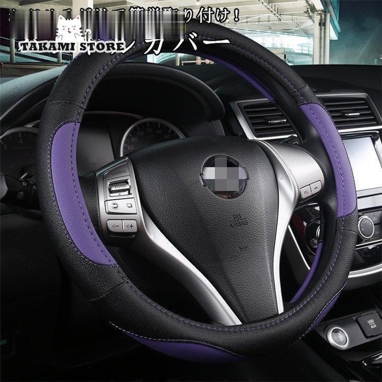 ステアリングカバー ハンドルカバー レザー Pu 四季 軽自動車 普通車 乗用車 トラック 汎用 自動車内装 おしゃれ 男女兼用 36 38 40cm 高級感 内装 S2524 Car22 タカミストア 通販 Yahoo ショッピング