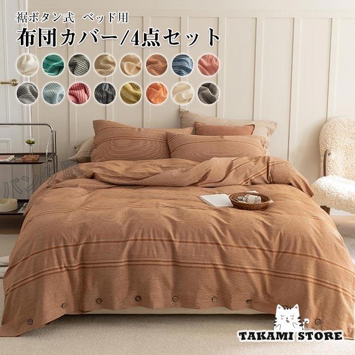 小物などお買い得な福袋 布団カバー 4点セット 掛け布団カバー 寝具