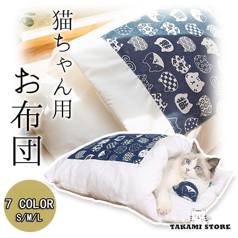 猫用 お布団 ペットベッド おしゃれ かわいい ネコ用 もぐる