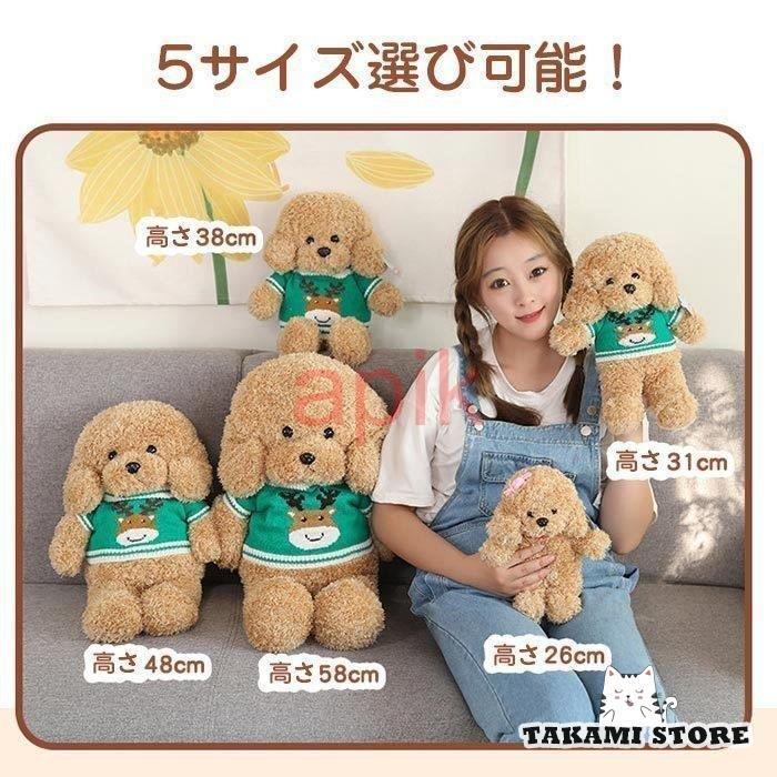 ぬいぐるみ　いぬ　テディ犬　かわいい　癒し　抱き枕　添い寝　インテリア　誕生日プレゼント30cm｜takami-store｜02