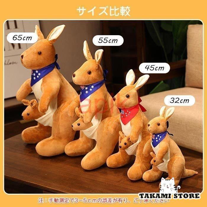 ぬいぐるみ カンガルー リアル インテリア雑貨 おもちゃ 添い寝 癒し