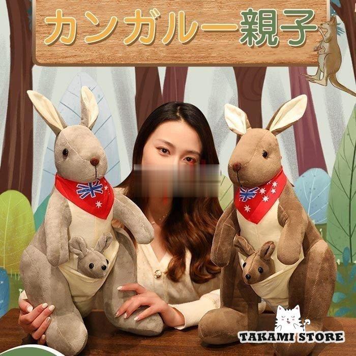 ぬいぐるみ カンガルー リアル インテリア雑貨 おもちゃ 添い寝 癒し