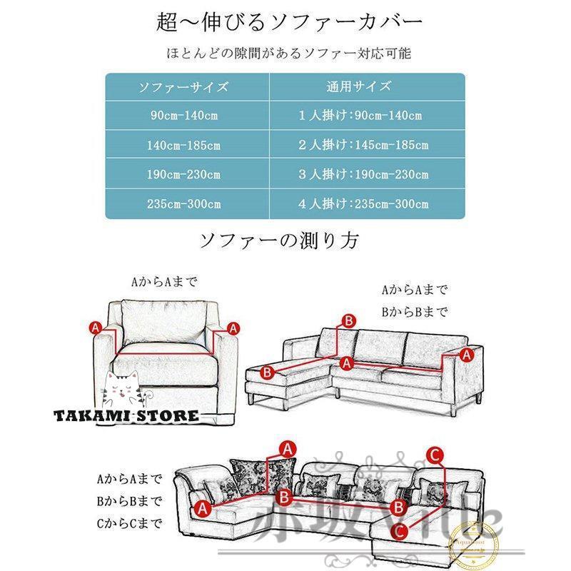 ソファーカバー コーナーソファカバー ストレッチ 四季兼用 L字カウチ対応 ソファカバー ひじ掛け シンプル 3人掛け 肘あり 2人掛け 洗える おしゃれ 新生活｜takami-store｜11