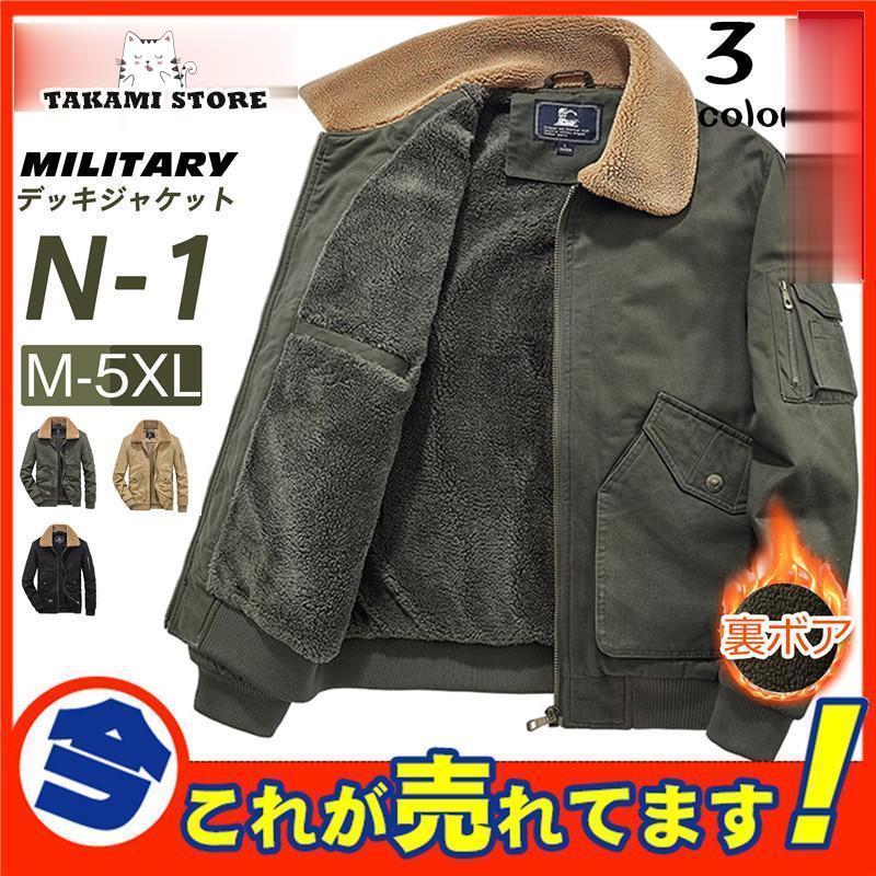 デッキジャケット メンズ N-1 ミリタリー N1 U.S.NAVY 米海軍 米