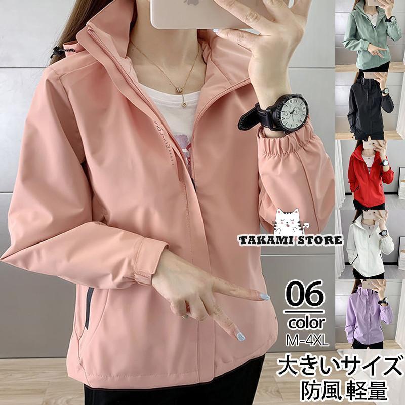 マウンテンパーカー レディース ウィンドブレーカー ブルゾン
