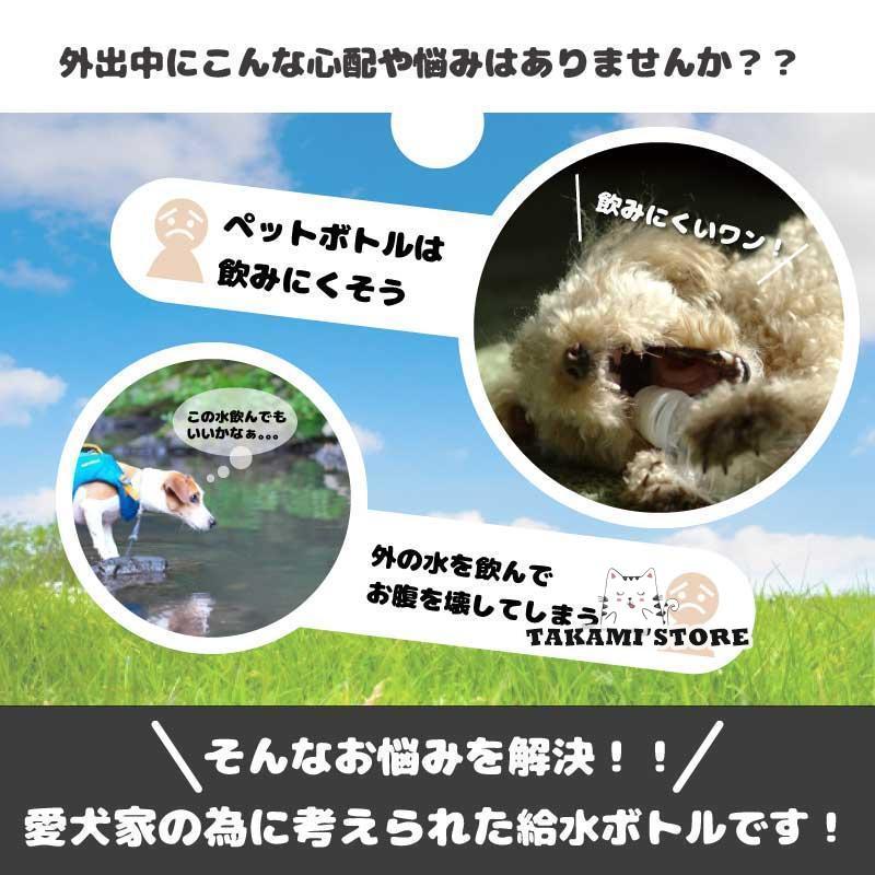 犬 給水ボトル 携帯 水やり ペット用 水飲み 器 ウォーター 水筒 給水器 散歩 お出かけ 持ち運び 旅行 お手軽 水やり ペットボトル｜takami-store｜03