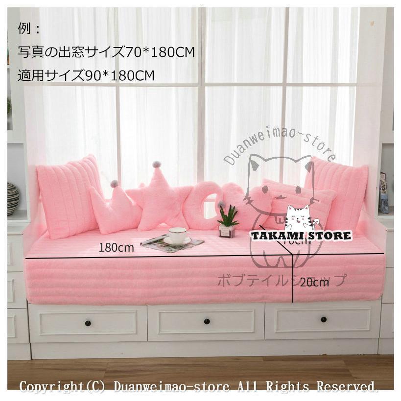 毛絨毯出窓マット 出窓クッション 北欧 滑り止め コットン窓枠