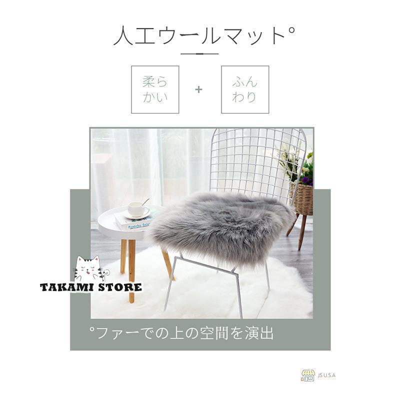 エコファーチェアパッド チェアマット 椅子/スツール/ダイニングチェア