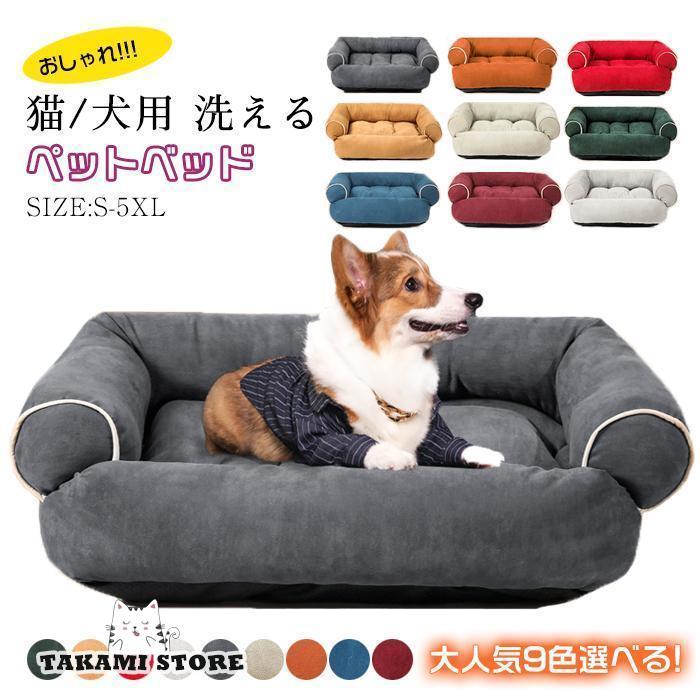 犬 ベッド オールシーズン ペットベッド 中型犬 洗える おしゃれ 犬用