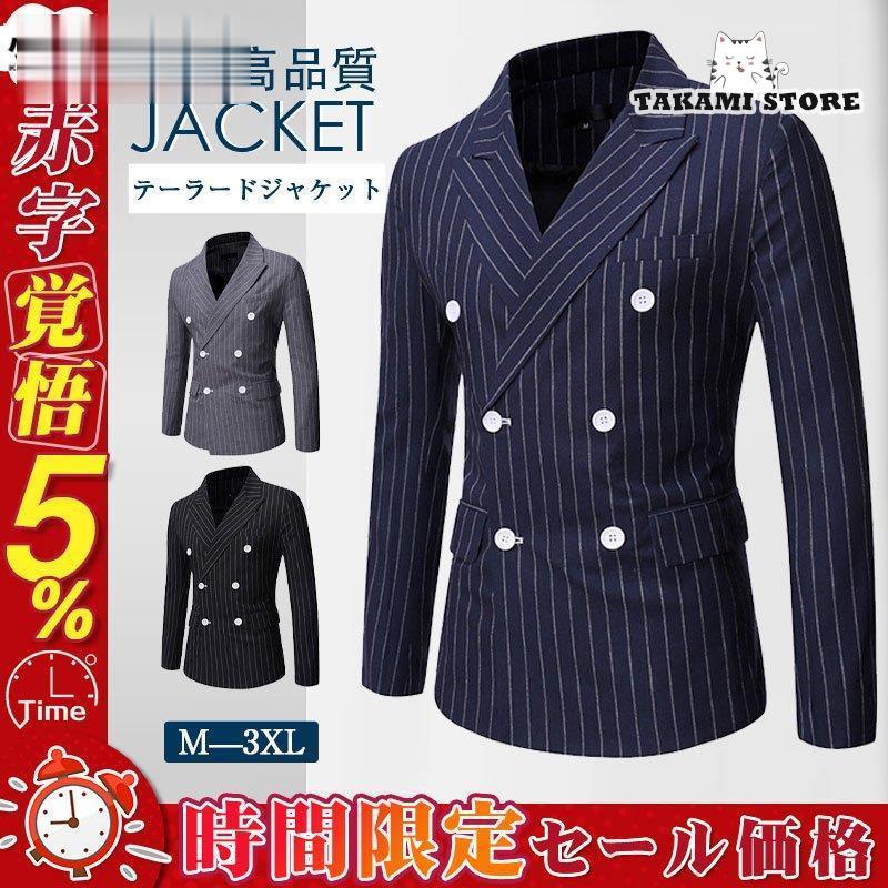 テーラードジャケット メンズ 長袖 ジャケット スリム ダブルブレスト