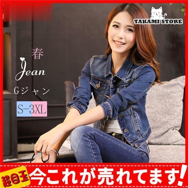 デニムジャケット レディース Gジャン デニムシャツ 長袖 ジージャン  