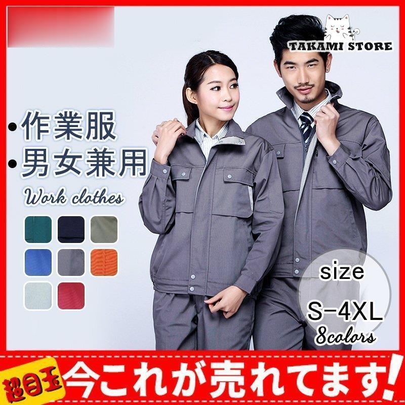 作業着 作業服 秋冬用 ジャケット 8カラー セットアップ メンズ 作業着 作業服 秋冬用 ジャケット 8カラー セットアップ メンズ