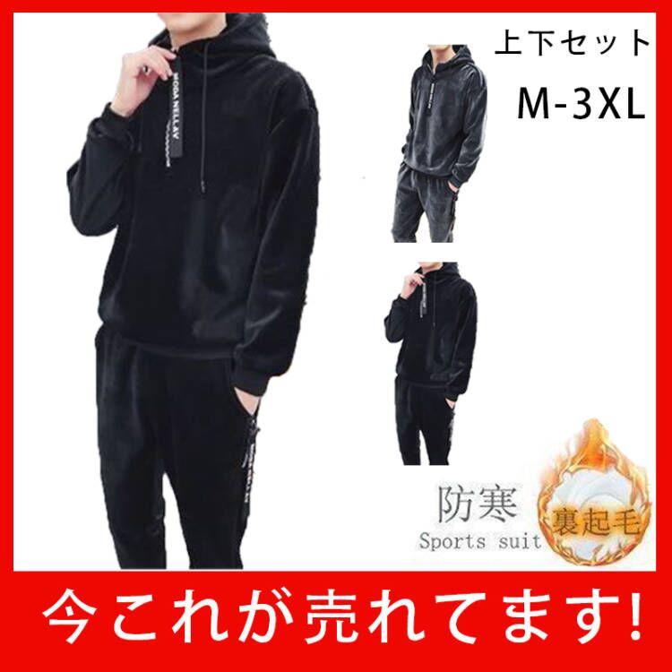 セットアップ メンズ ジャージ スポーツウェア 上下セット 運動着