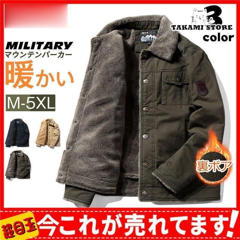 ミリタリージャケット メンズ マウンテンパーカー 裏起毛 コーデュロイ 