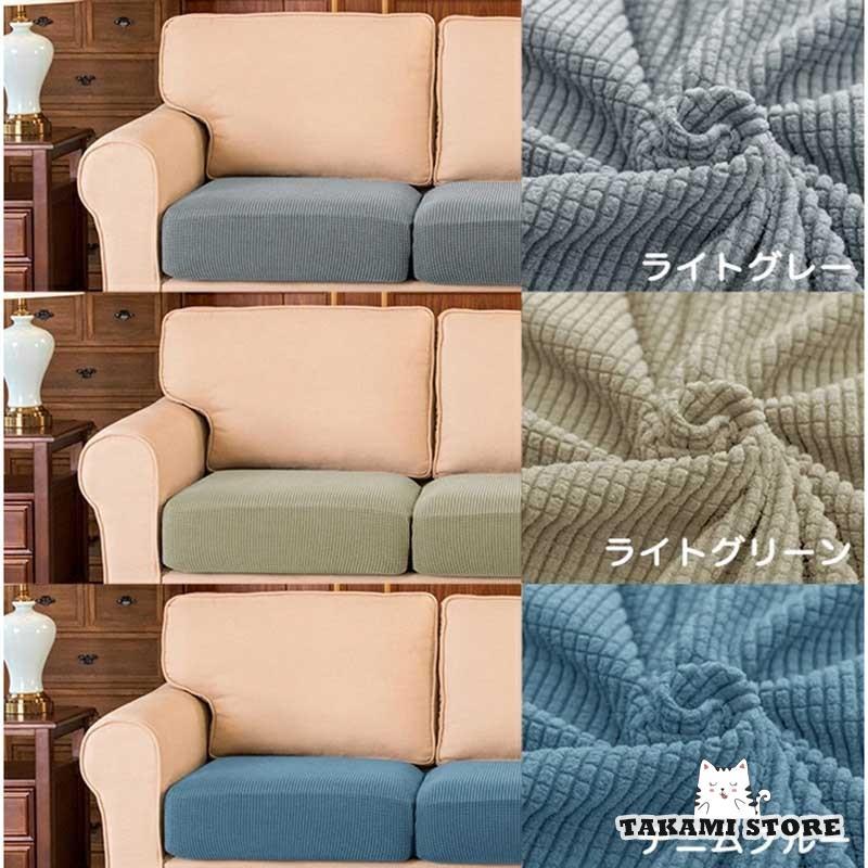 ソファー座面カバーソファカバー 座面のみ 一人掛け 2人掛け ソファー座面カバーソファカバー 座面のみ 一人掛け 2人掛け