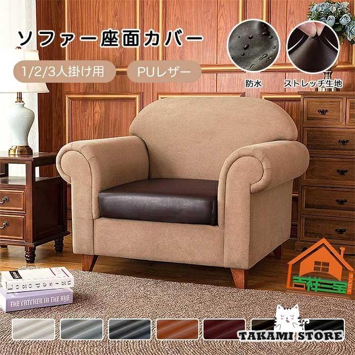 ブラウン 合成皮革 ソファカバー 未使用 楽天市場】ソファーカバー 2.5人掛け 肘なし 合皮 合成皮革 レザー