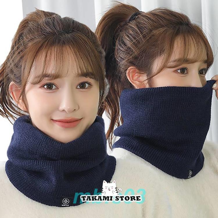 ネックウォーマー レディース メンズ 裏起毛 ショール フェイスマスク