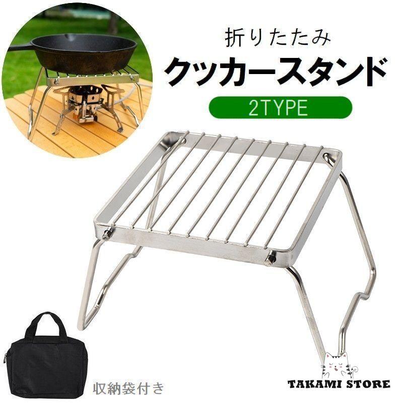 クッカースタンド 折りたたみ コンパクト 五徳 焚き火台