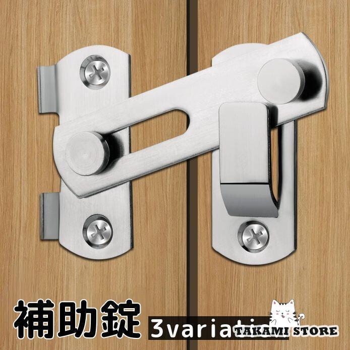 補助錠 内鍵 ドアロック DIY 建具金物 スライド式 90度 直角 室内 屋内