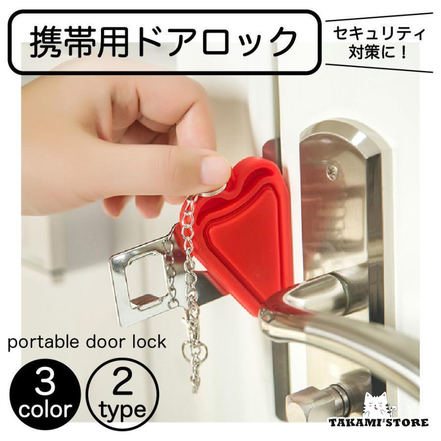 ポータブルドアロック 携帯用ドアロック 安全ロック 在宅ロック 鍵 内