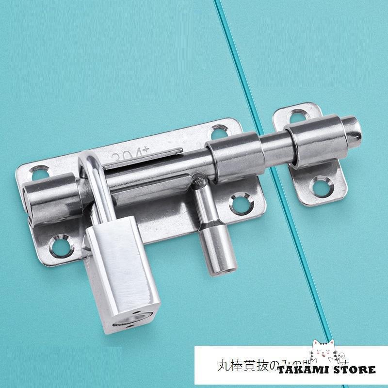 丸棒貫抜 ドアロック 施錠 扉ロック 鍵 セーフティーグッズ 単品 戸棚