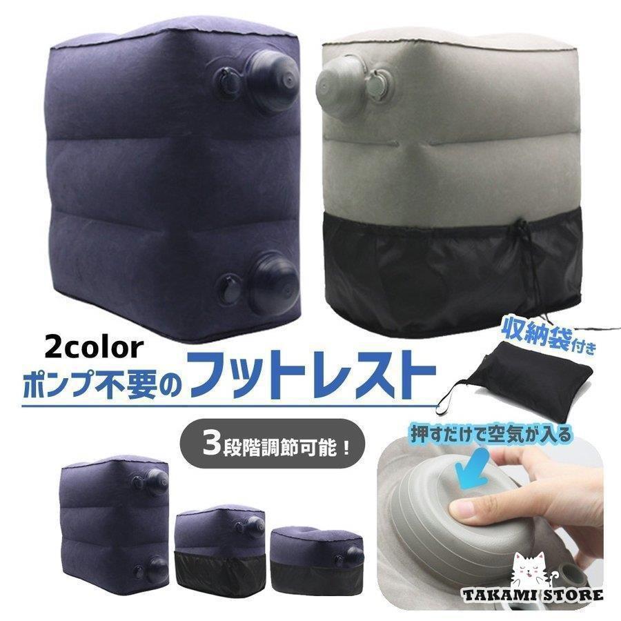 フットレスト 飛行機 車 オフィス 機内 エアー 足置き 新幹線 足置き台 旅行 便利グッズ リラックス デスク エアークッション 足枕 エアポンプ 説明書付き Tin0502 Sft7 タカミストア 通販 Yahoo ショッピング