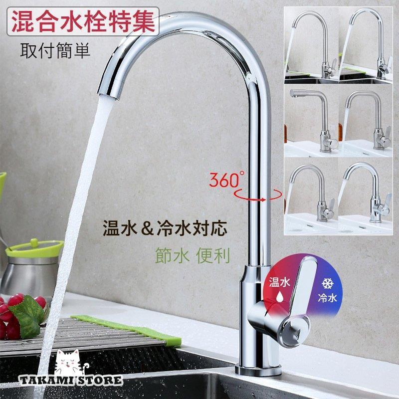 蛇口 キッチン 混合栓特集 北欧 おしゃれ 台所用品 洗面所用 洗面