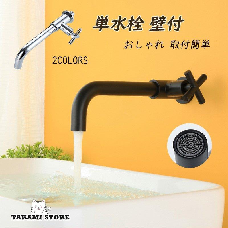 水栓金具 浴室用 洗面台 キッチン 単水栓 蛇口 交換自分で 壁付け 