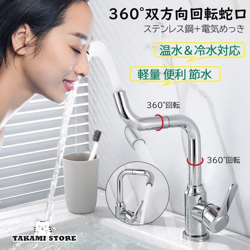 混合水栓 洗面台 浴室用 キッチン 水栓金具 蛇口 交換自分で 360 混合水栓 洗面台 浴室用 キッチン 水栓金具 蛇口 交換自分で 360