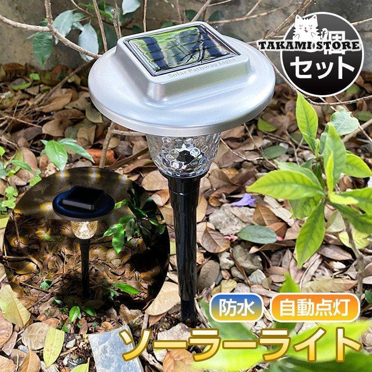 ソーラーライト 屋外 2本セット LED ガーデンライト 自動点灯