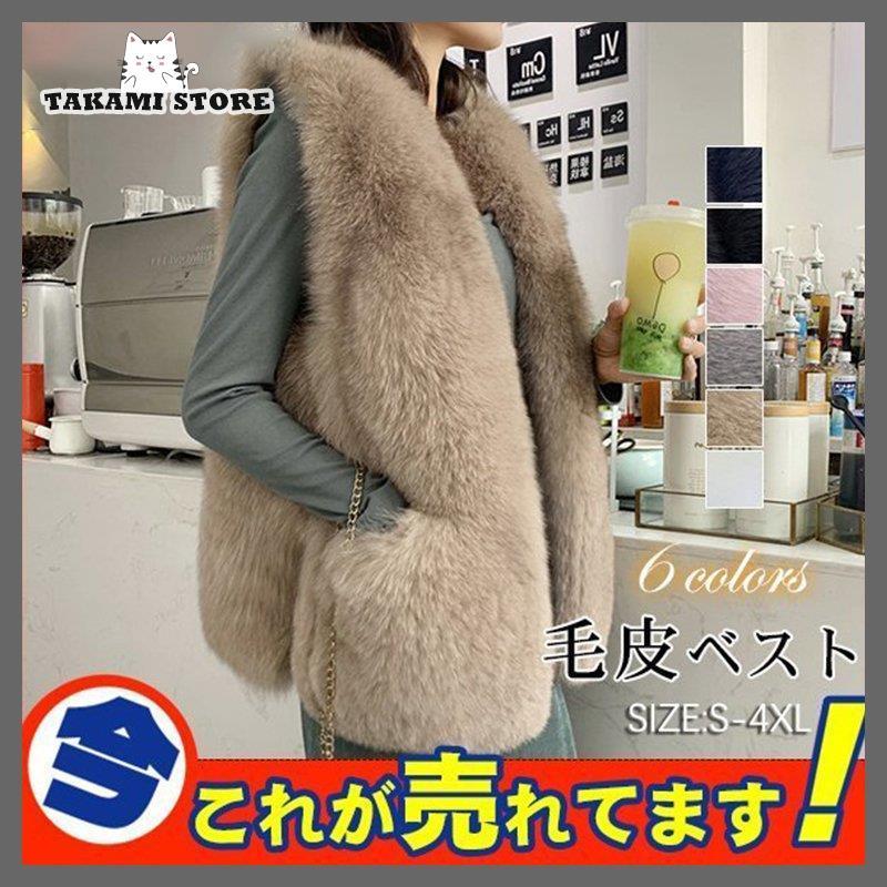 毛皮ベスト ファーベスト レディース アウター ジャケット 毛皮コート