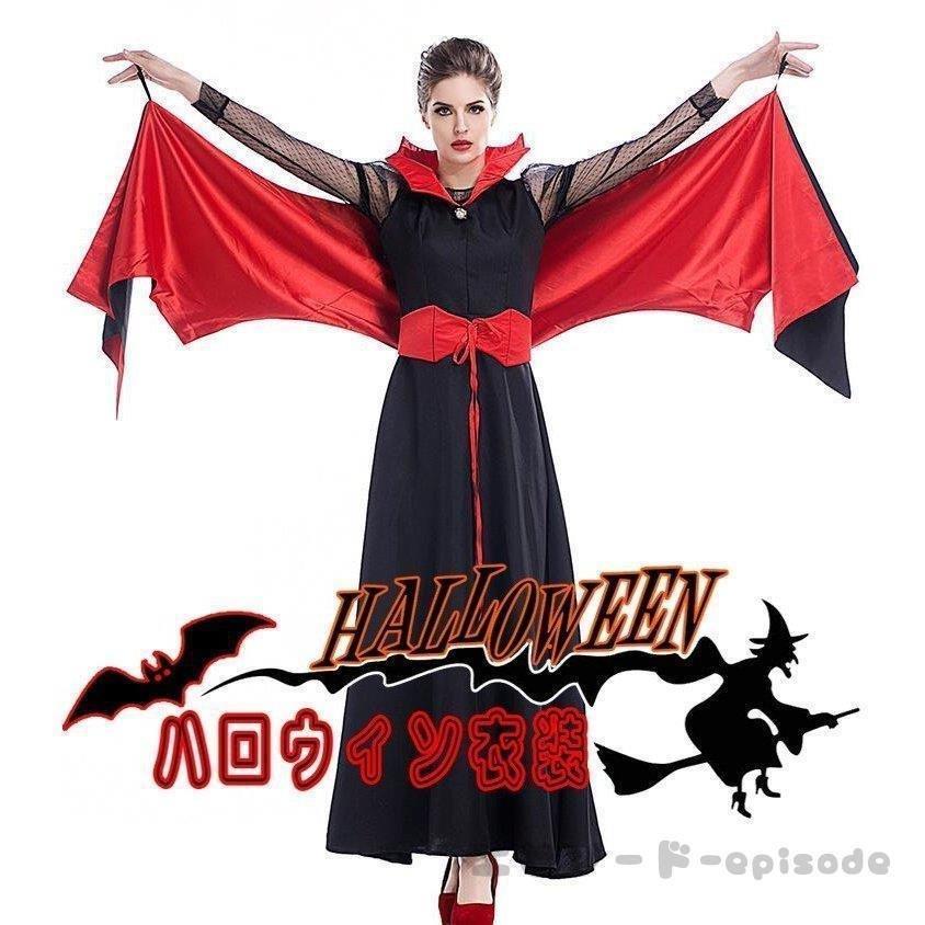 ハロウィン衣装 大人 女性用 ドラキュラ 吸血鬼 コスプレ 伯爵 ハロウィン衣装 大人 女性用 ドラキュラ 吸血鬼 コスプレ 伯爵