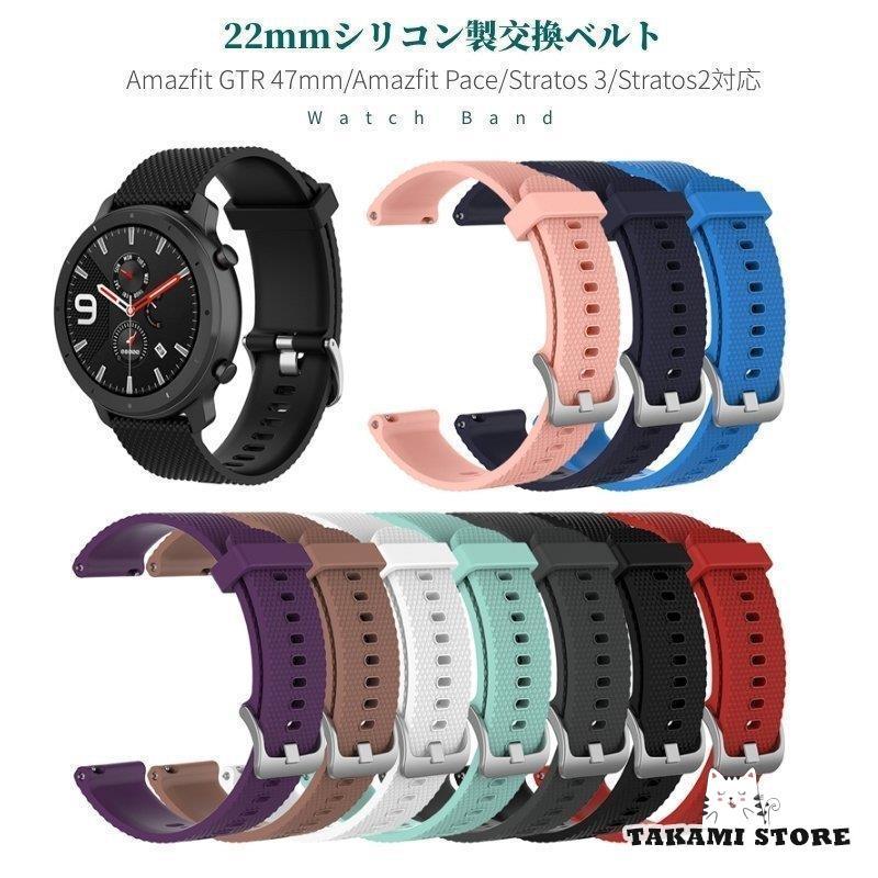 22mmシリコン製交換ベルト 腕時計替えベルト 腕時計バンド スマートウォッチバンド Xiaomi Huami Amazfit GTR 47mm/Amazfit Pace/Stratos 3/Stratos2対応｜takami-store｜16