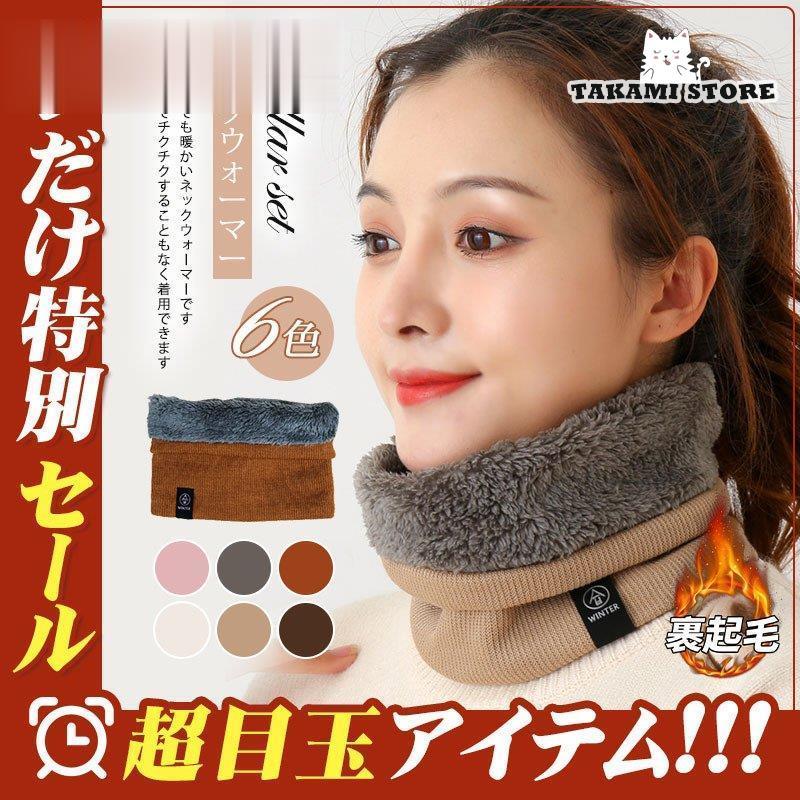 ネックウォーマー メンズ 裏ボア レディース スヌード マフラー 防寒 保温 暖かい 裏起毛 ニット 冬 厚手 スキー スノボ アウトドア おしゃれ Tk925 Winer26 タカミストア 通販 Yahoo ショッピング