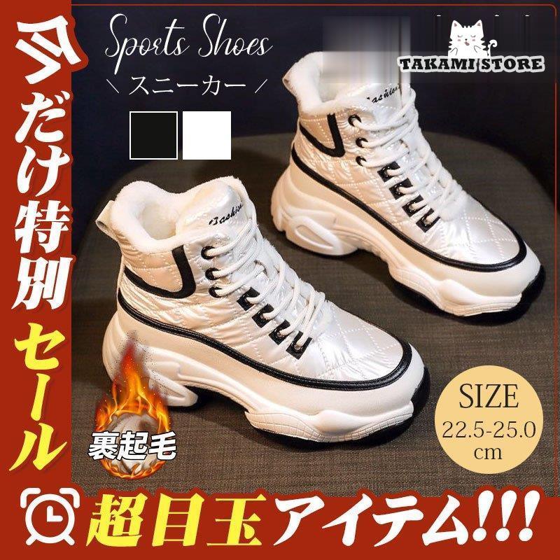 スニーカー レディース ウォーキングシューズ 裏起毛 裏ボア 暖かい 防寒 軽量 あったか 秋冬 疲れない 運動 もこもこ 厚底 美脚 おしゃれ Tk925 Winer91 タカミストア 通販 Yahoo ショッピング