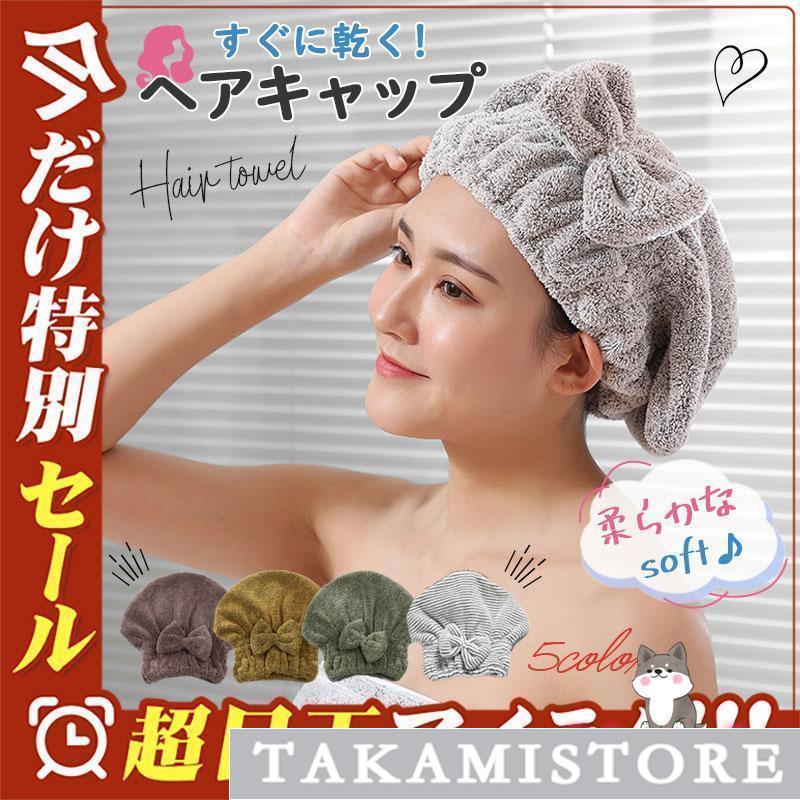タオルキャップ 大人 ヘアドライタオル ヘアドライキャップ 帽子タイプ