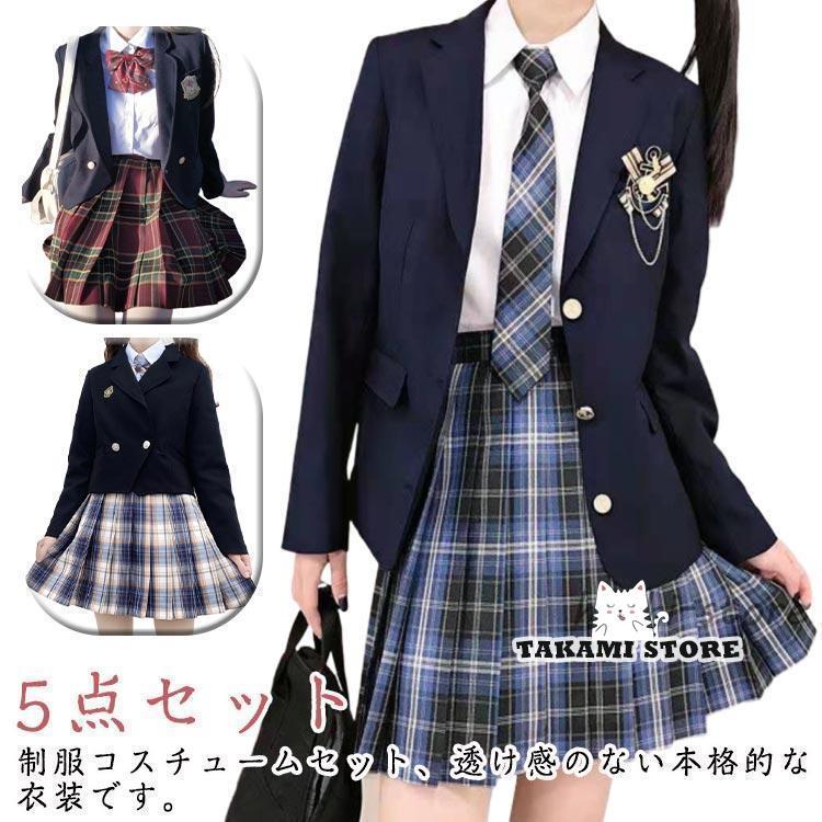 5点セット スクール 制服 ブレザー スカート 学生服 ネクタイ シャツ