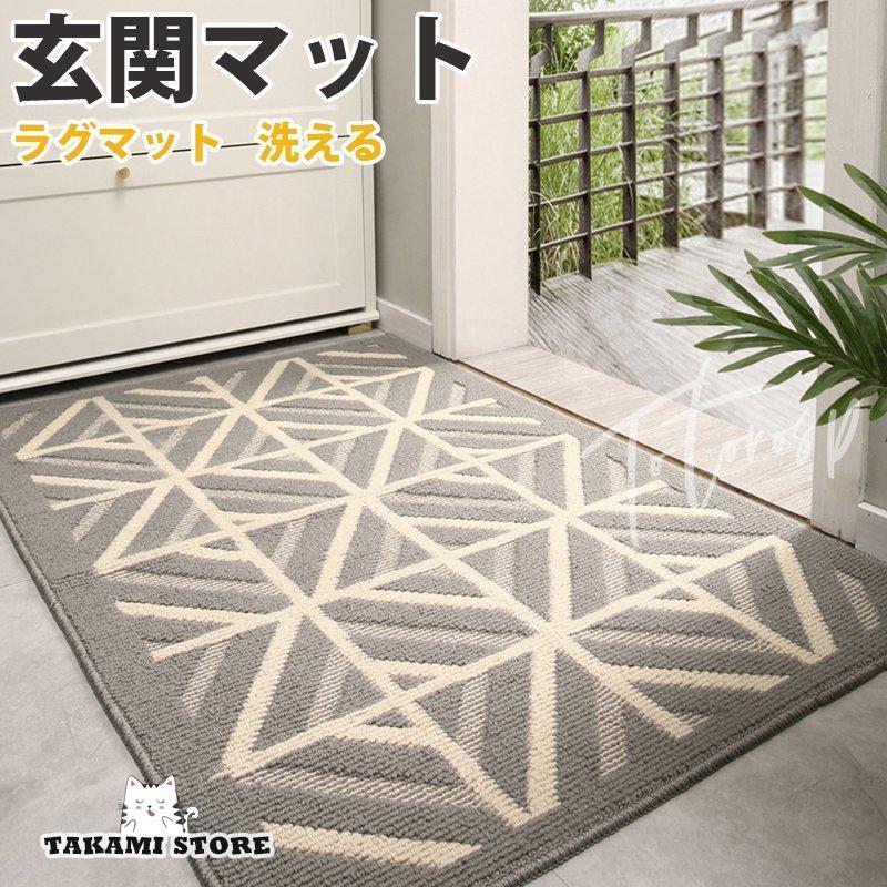玄関マット おしゃれ ラグマット ラグ マット カーペット 北欧 屋外 屋内 洗える 高級感 室内 玄関 : タカミストア - 通販 ...