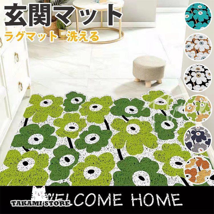 玄関マット おしゃれ ラグマット ラグ カーペット マット 北欧 屋外