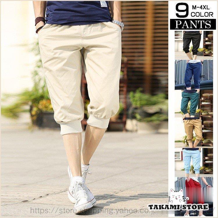 クロップドパンツ メンズ チノパン 7分丈 ショートパンツ ボトムス